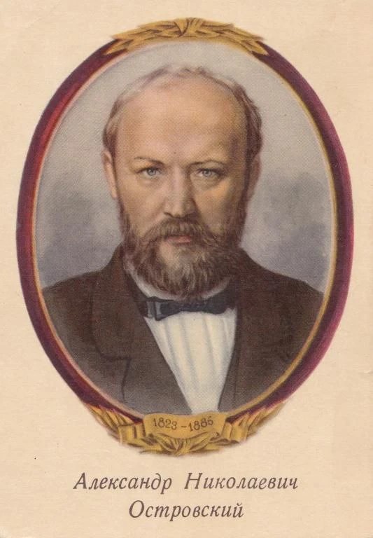Пьеса А. Н. Островского