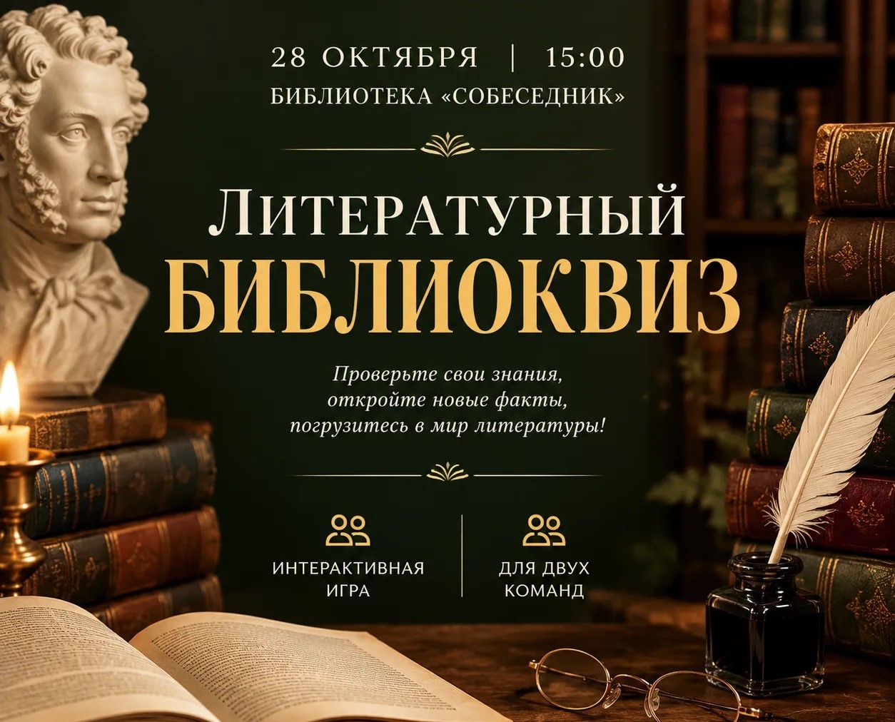 Готовы проверить свою литературную интуицию?
